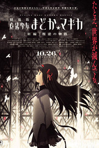魔法少女小圆2013剧场版