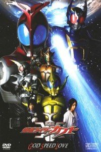 假面骑士Kabuto剧场版2006:GODSPEEDLOVE
