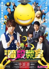 暗杀教室真人版