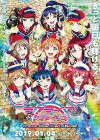 LoveLive!Sunshine!! 剧场版