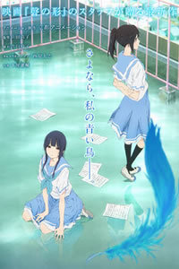 莉兹与青鸟剧场版