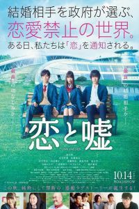 恋爱禁止的世界真人电影版