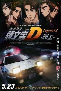 头文字D2015剧场版